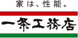 一条工務店
